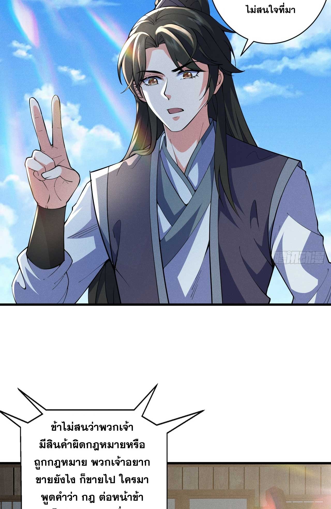 ภรรยาของข้าคือคนสำคัญแห่งสวรรค์ ตอนที่ 28 หน้า 36