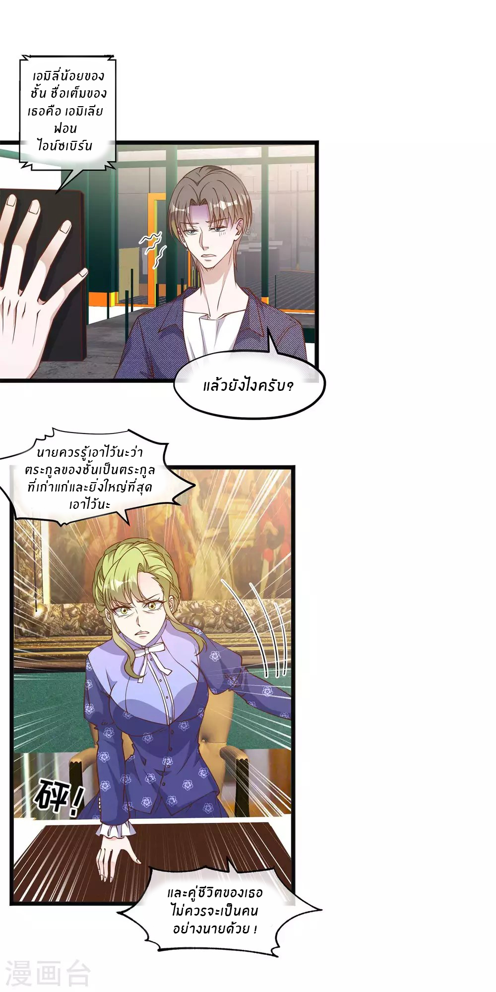 God Fisherman ตอนที่ 158 หน้า 4