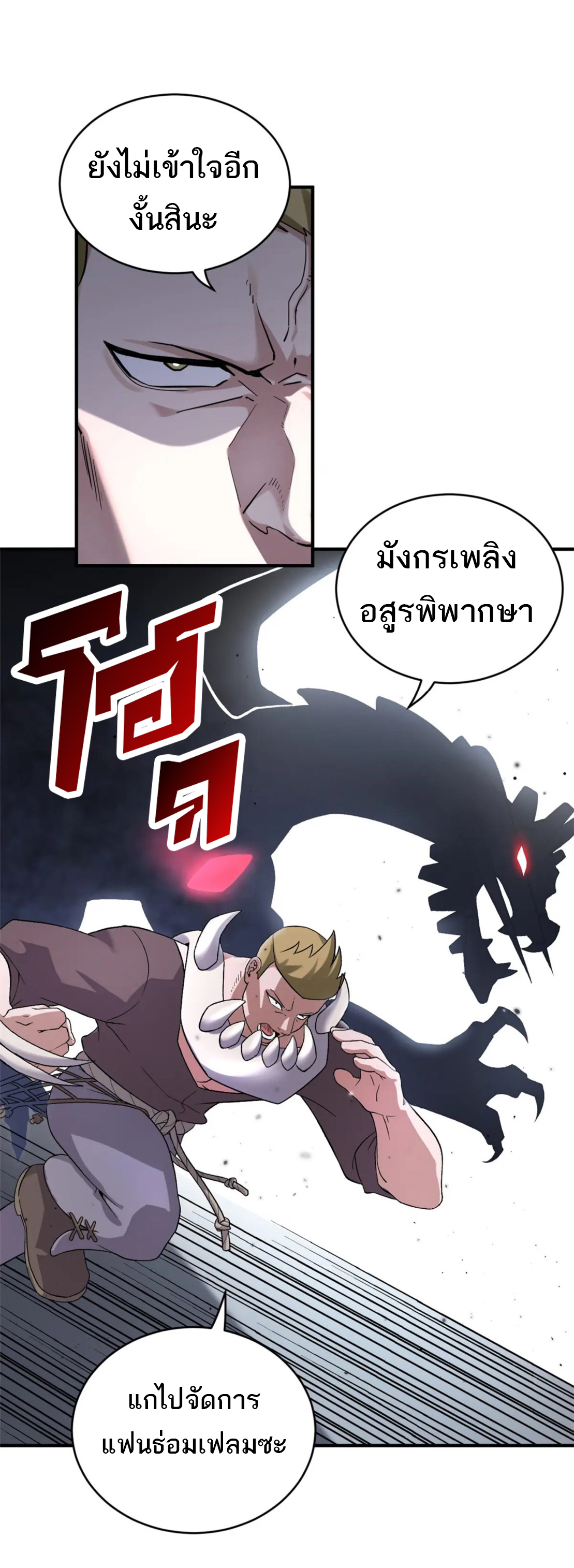 โคตรเทพร้านสัตว์อสูร ตอนที่ 85 หน้า 6