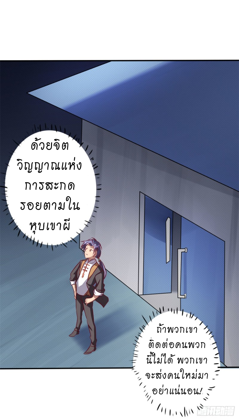 super genius doctor ตอนที่ 15 หน้า 32