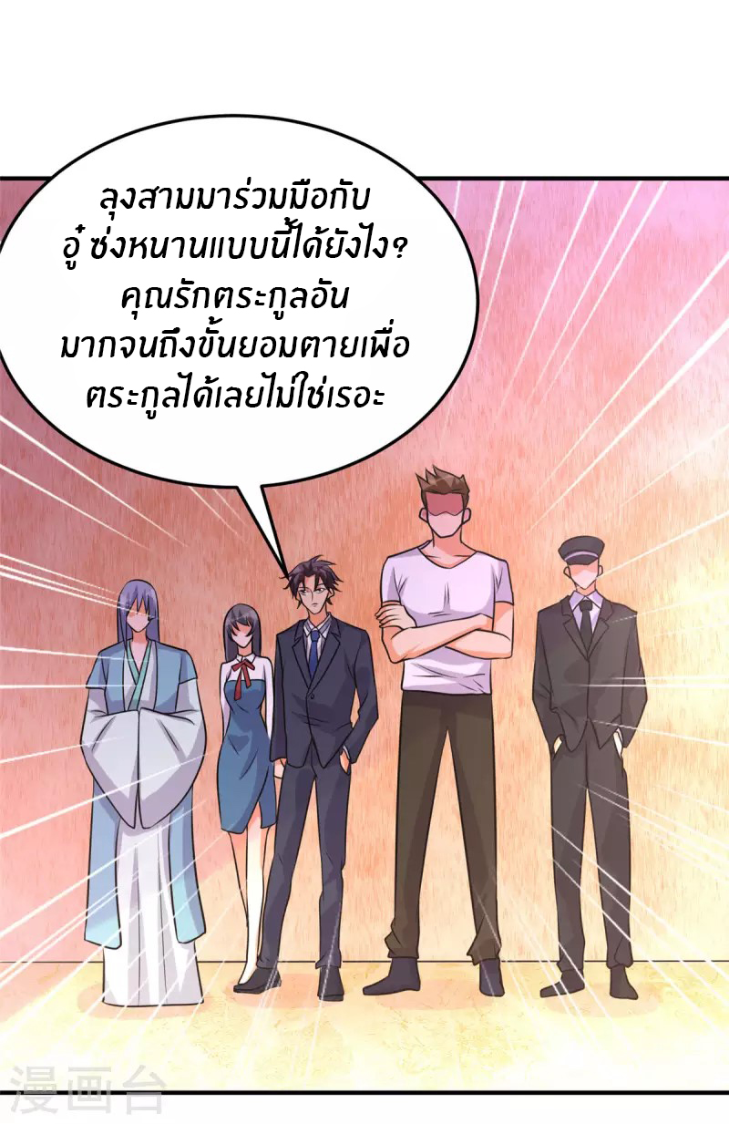 Emperor son in law (ชนต้นจีน) ตอนที่ 64 หน้า 24