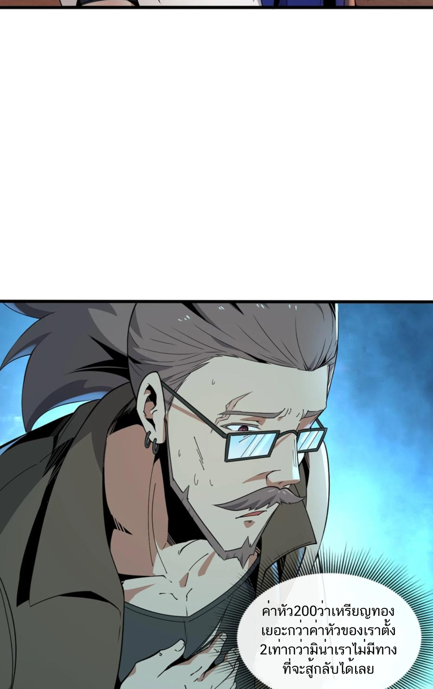 คนทั้งเซิฟก็เอาข้าไม่ลง !!? ตอนที่ 9 หน้า 6