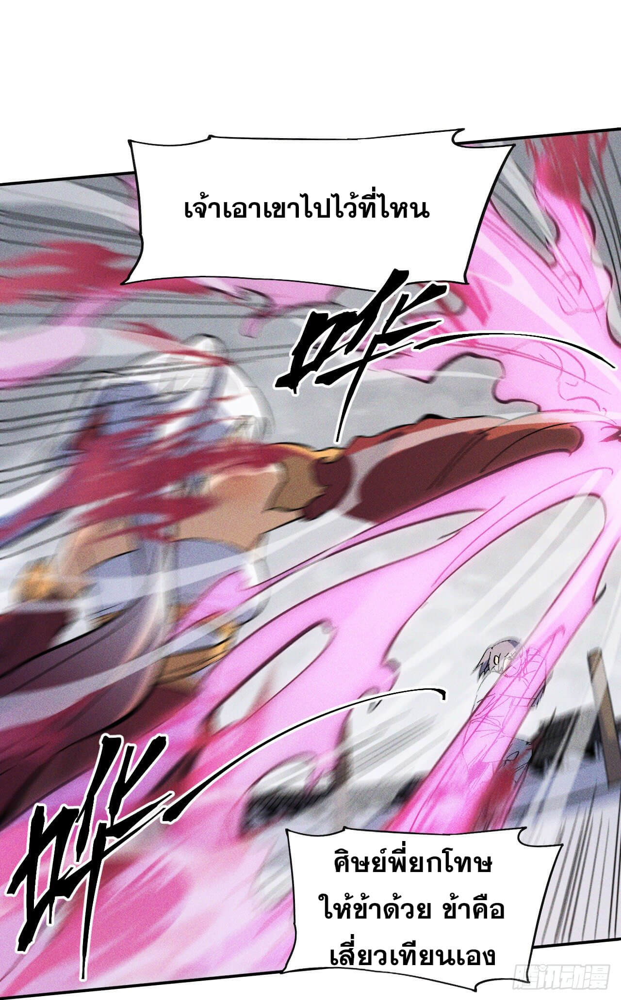 ตูข้านี่แหละเทพ (ทันจีน) ตอนที่ 14 หน้า 9