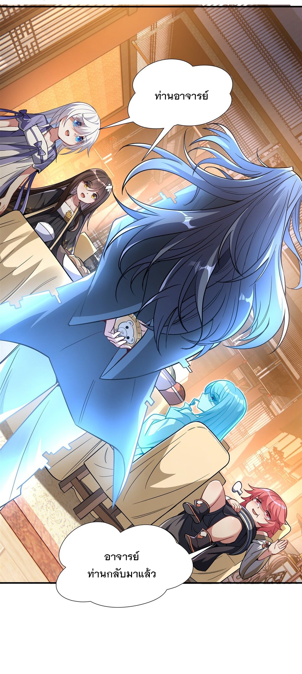 ศิษย์ของข้าล้วนมีอนาคตที่ยิ่งใหญ่ (ชนจีน) ตอนที่ 86 หน้า 37