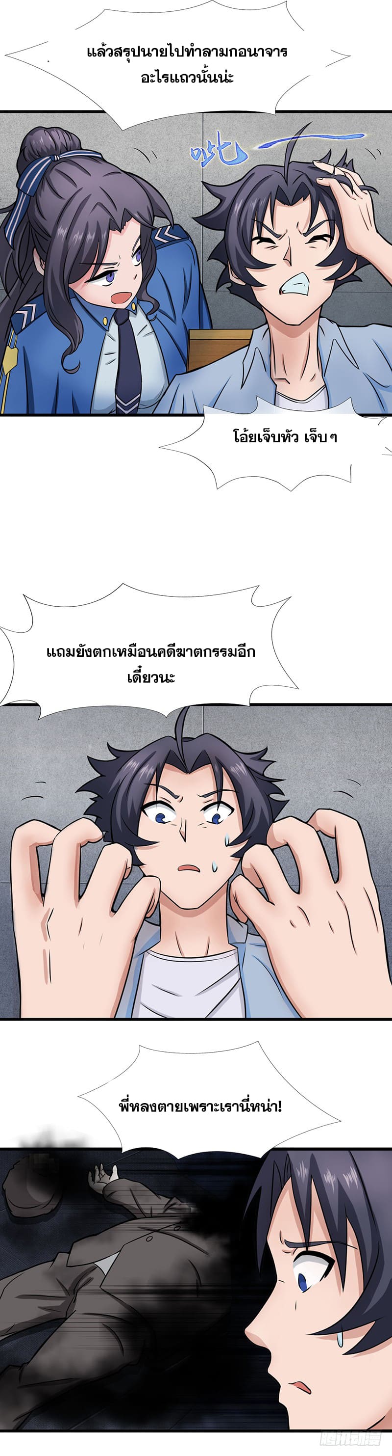 ข้าคือผู้เปิดขุมนรก ตอนที่ 10 หน้า 8