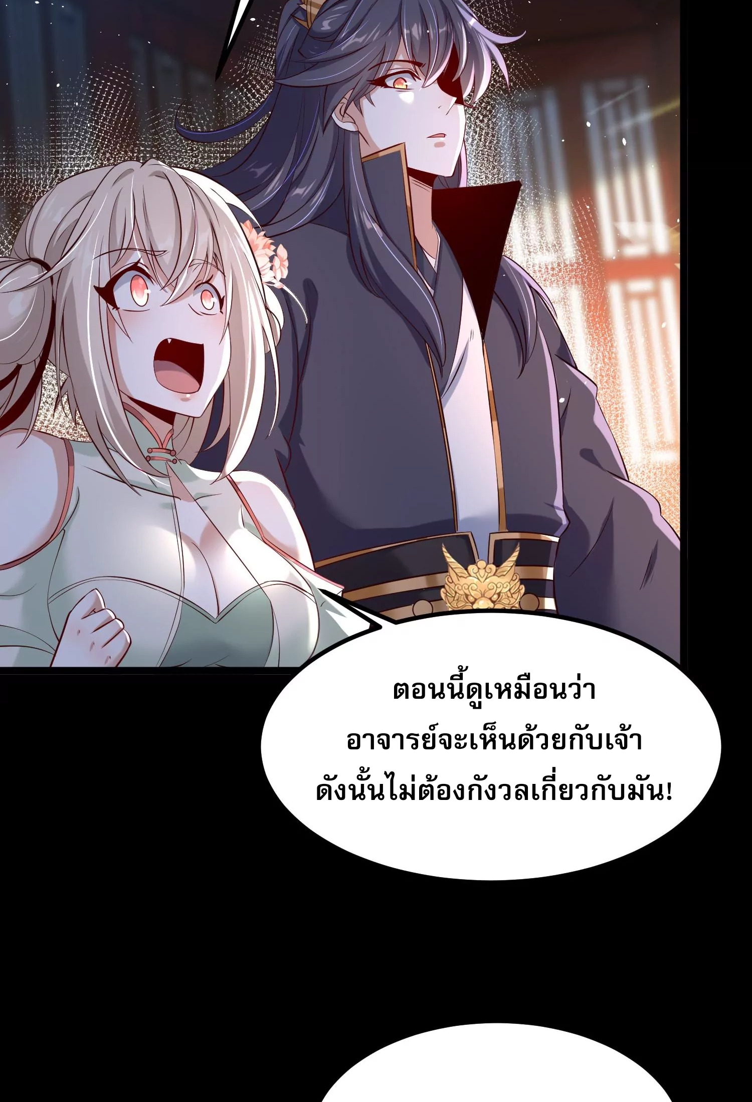 ท้าทายดินแดนพระเจ้า ตอนที่ 16 หน้า 63