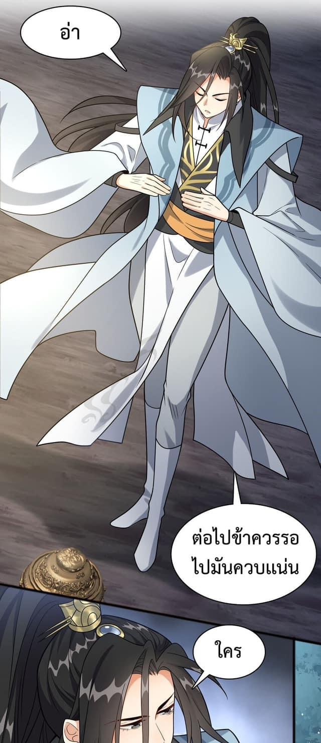 กลับชาติมาเกิดใหม่เเก้เเค้นศิษย์เนรคุณ (ศิษย์เบิ้มๆ) ตอนที่ 20 หน้า 11