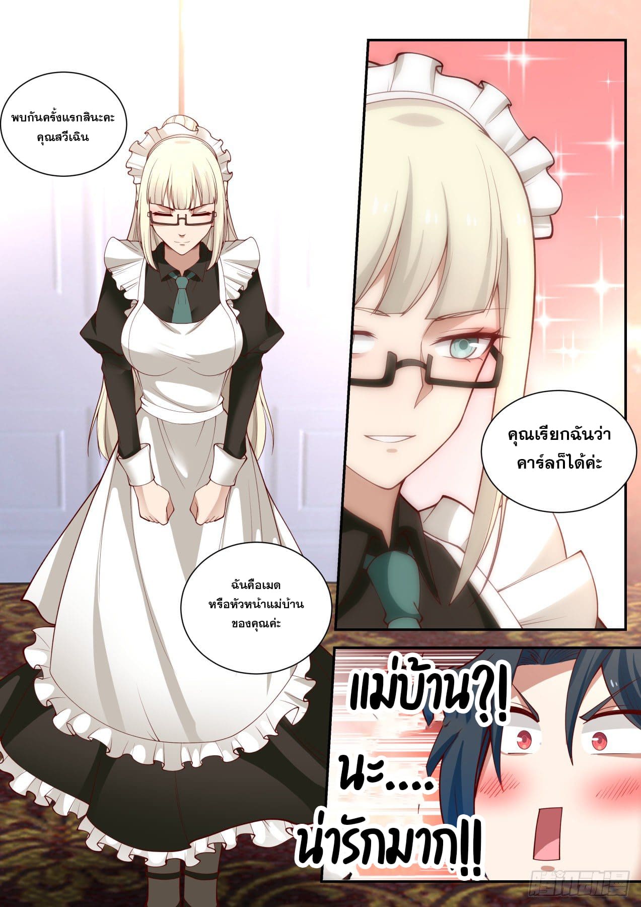 เปิดกรุสู่เทพมาร [จีนตัดจบ] ตอนที่ 7 หน้า 4