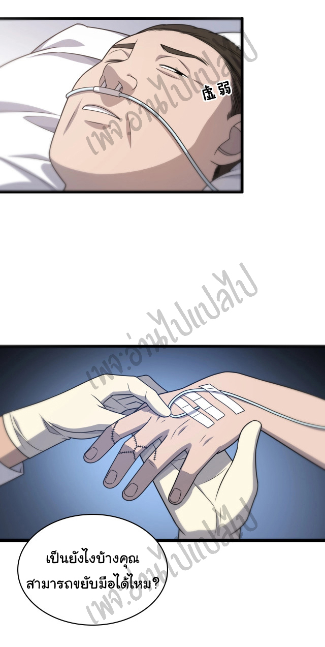 สุดยอดระบบของหมอหลิงหรัน ตอนที่ 24 หน้า 18