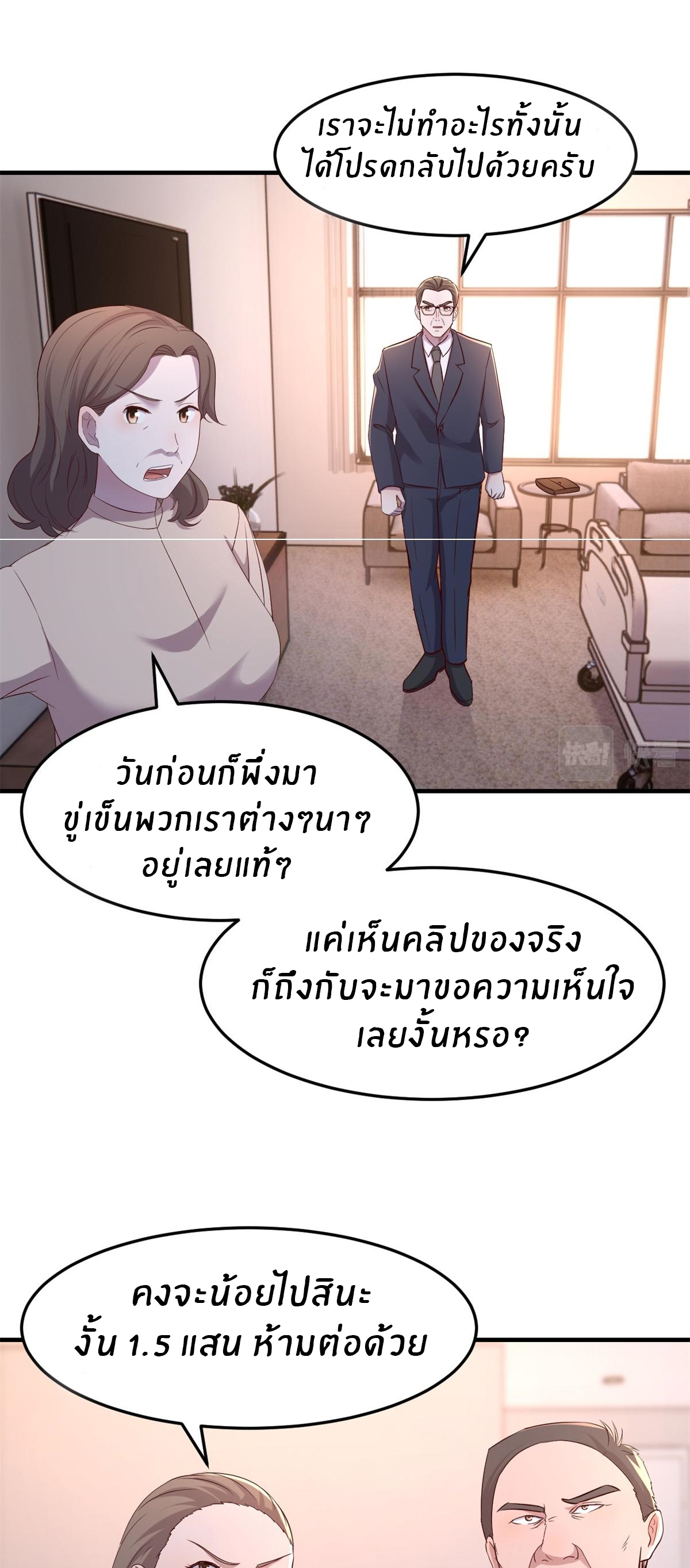 พี่สาวอยากเล่นคุณ ตอนที่ 84 หน้า 4