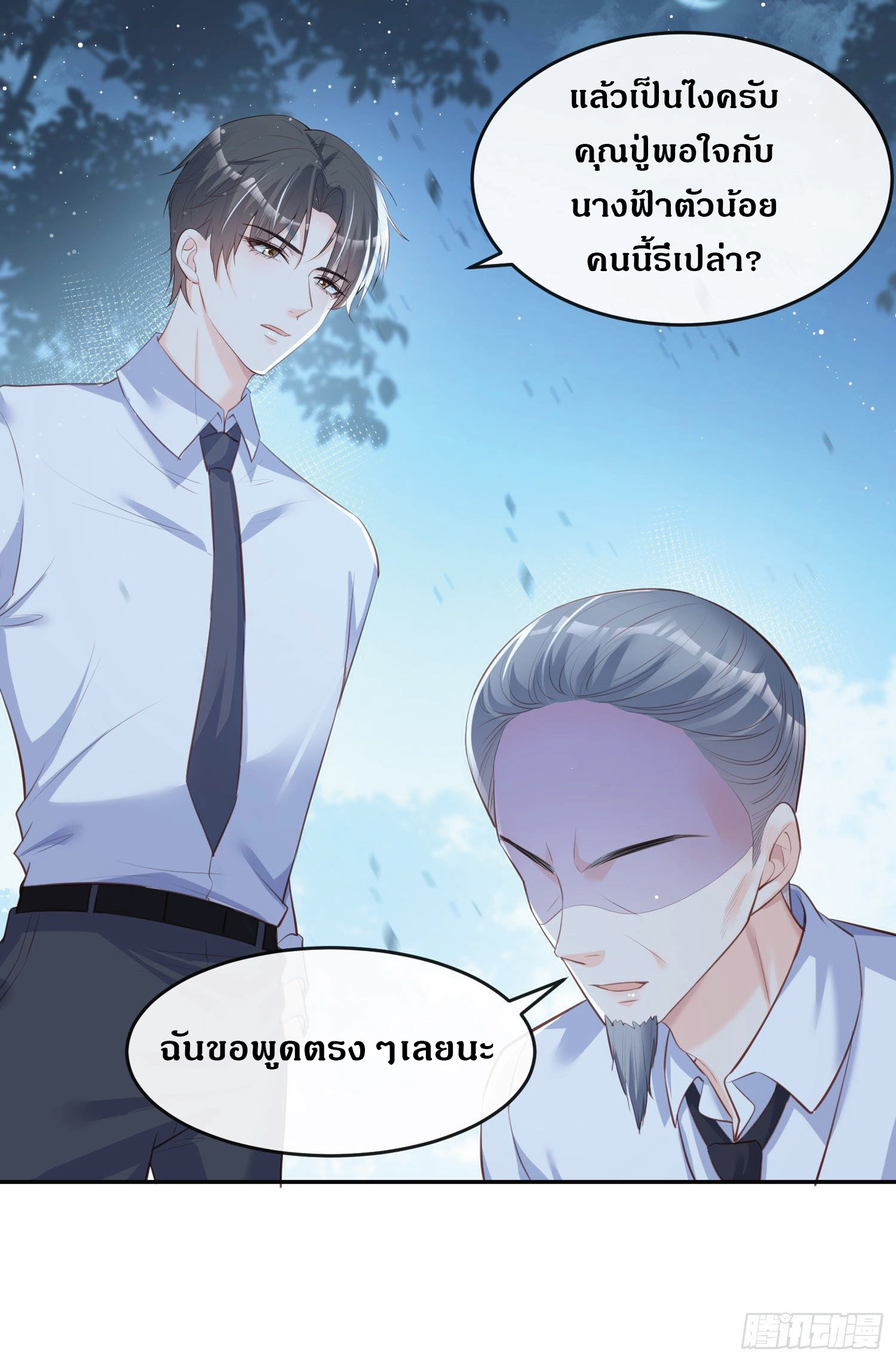 ดาราสาวเจ้าเสน่ห์กับนายเย็นชา ตอนที่ 30 หน้า 33