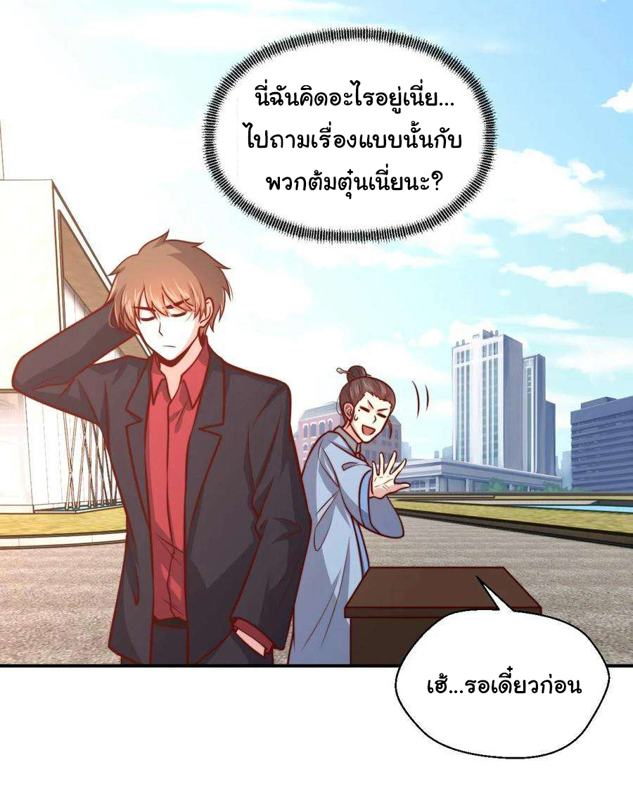 ฉันนี่แหละ "หานซานเฉียน" ตอนที่ 105 หน้า 5