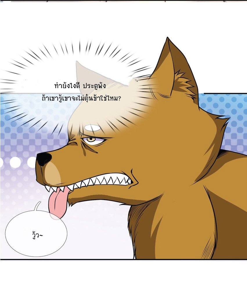 Being a Teacher is Invincible in World ตอนที่ 8 หน้า 40