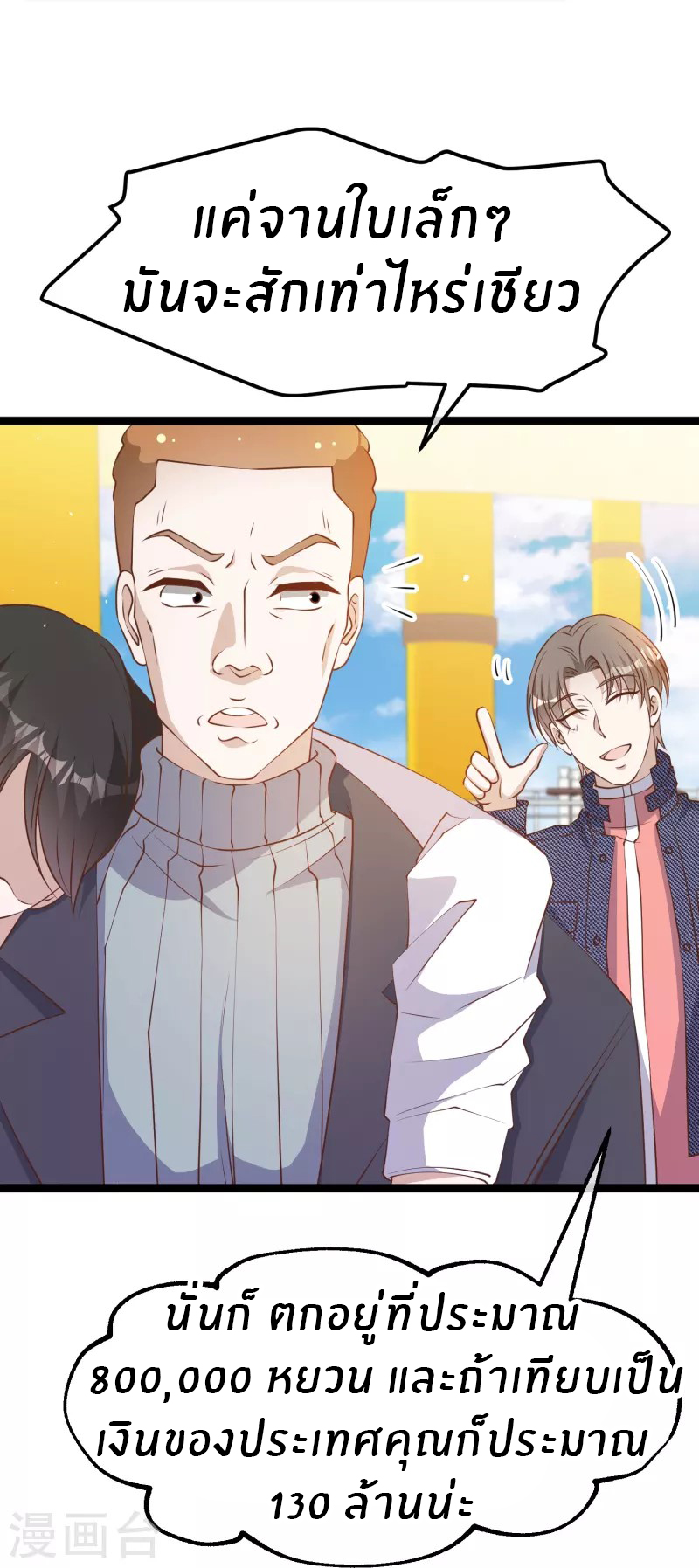 God Fisherman ตอนที่ 238 หน้า 12