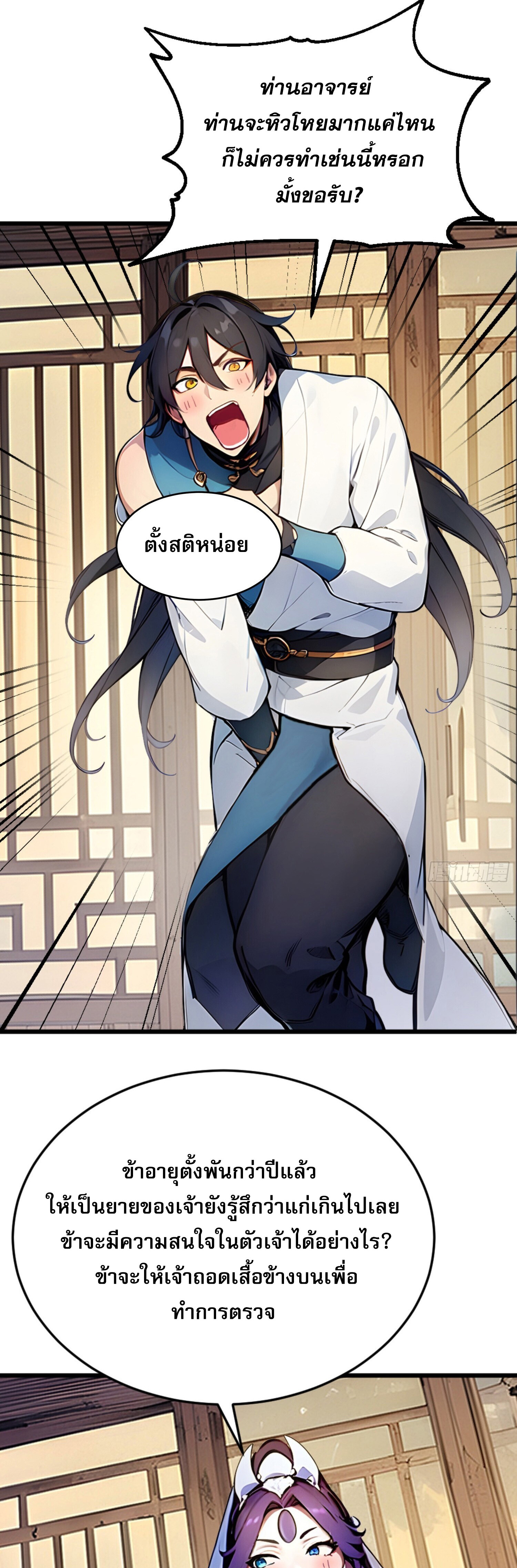 เจ้าช่วยแกล้งทำเป็นฝึกสักหน่อยจะได้ไหม ข้าขอร้อง！ ตอนที่ 5 หน้า 22