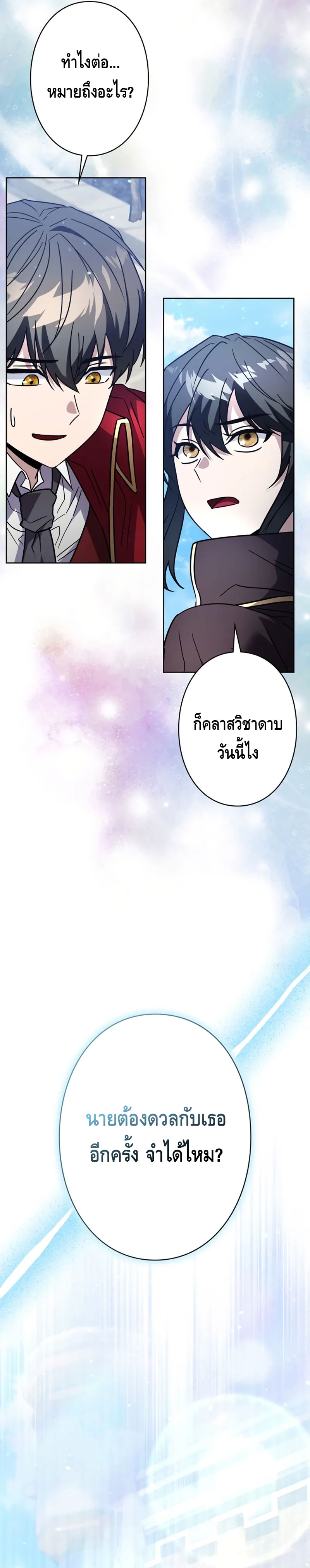 Love Letter From The Future ตอนที่ 1 หน้า 29