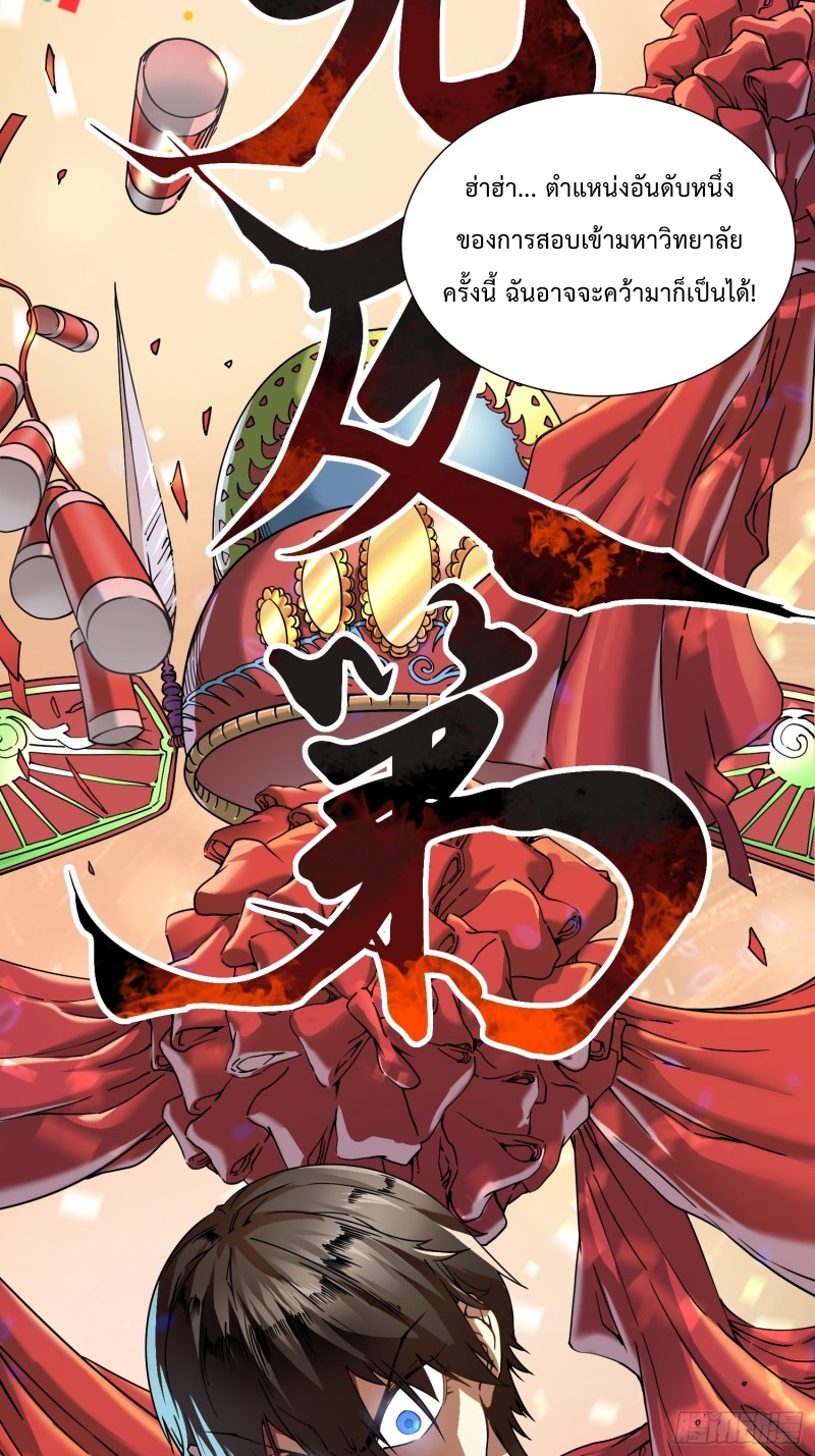 วิวัฒนาการแห่งอสูร : เริ่มต้นจากการตื่นขึ้นเป็นราชาแห่งอสูร! ตอนที่ 2 หน้า 24