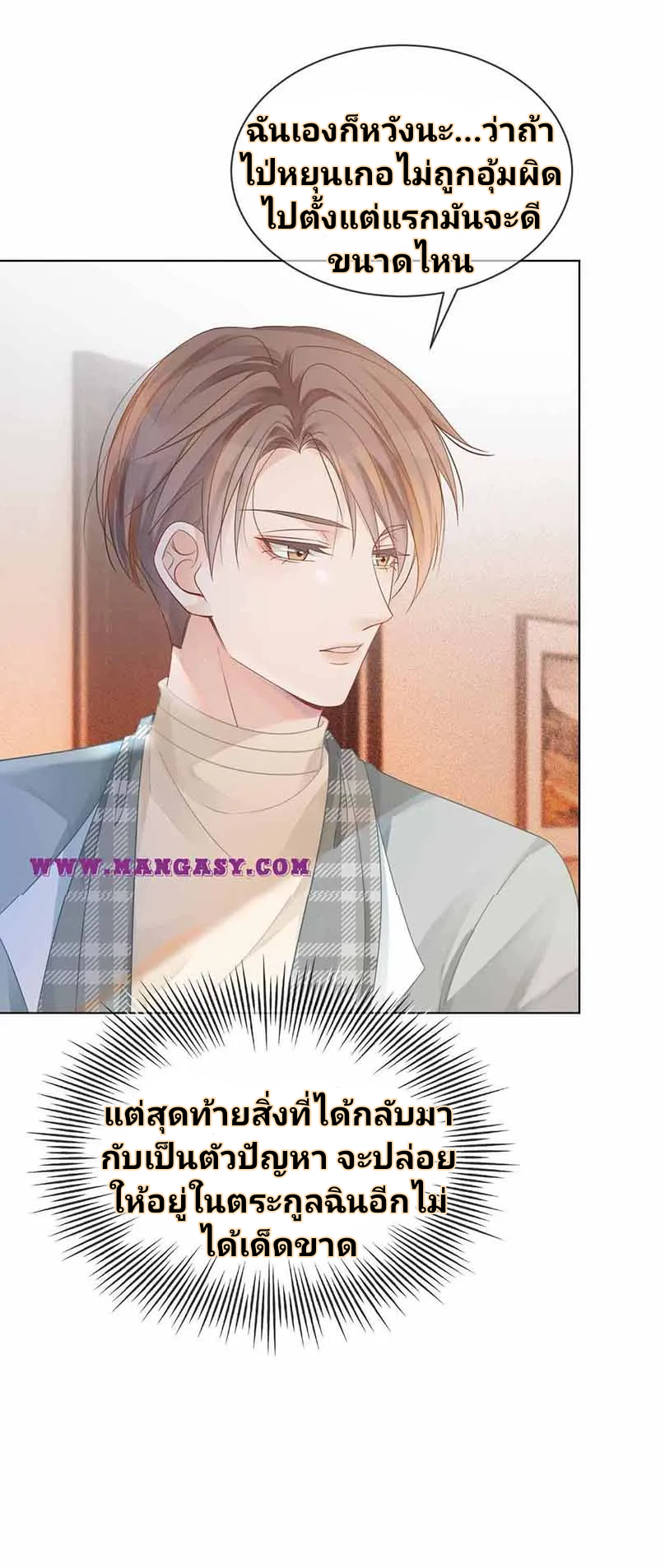 My Brothers Dote On Me ตอนที่ 46 หน้า 3