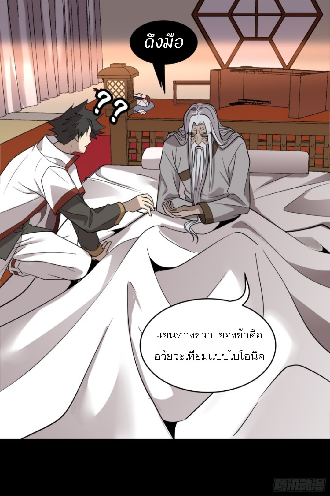 Legend of Star Genera ชนจีน ตอนที่ 88 หน้า 39