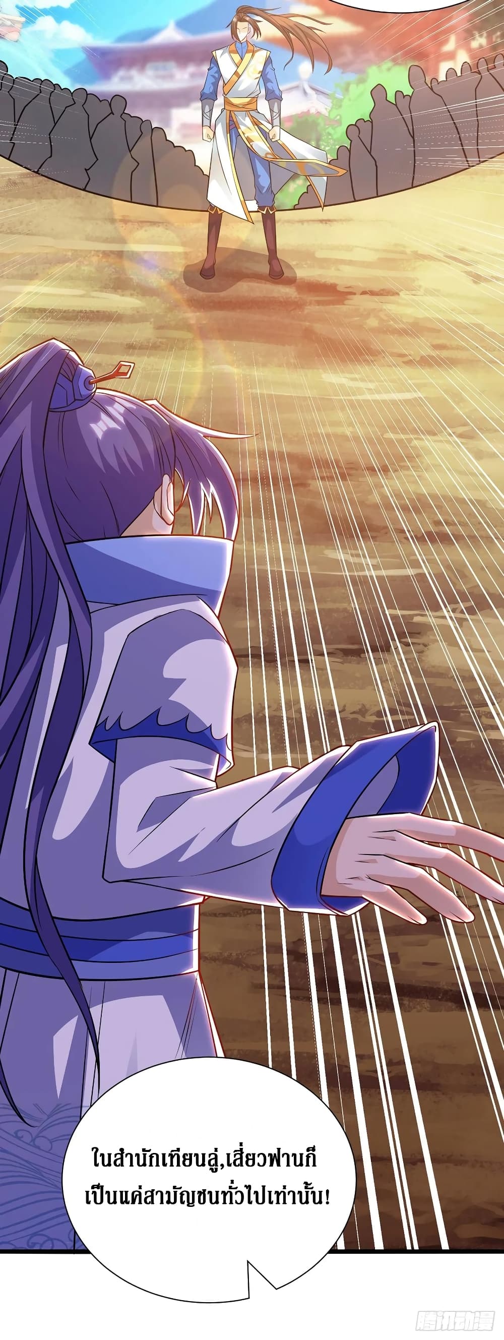 Dominate The Three Realms ตอนที่ 94 หน้า 15