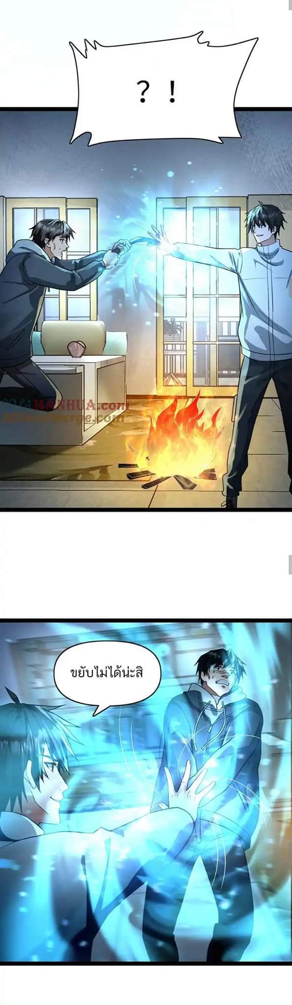 Freezing the World：I Built a Doomsday Safehouse ตอนที่ 76 หน้า 14