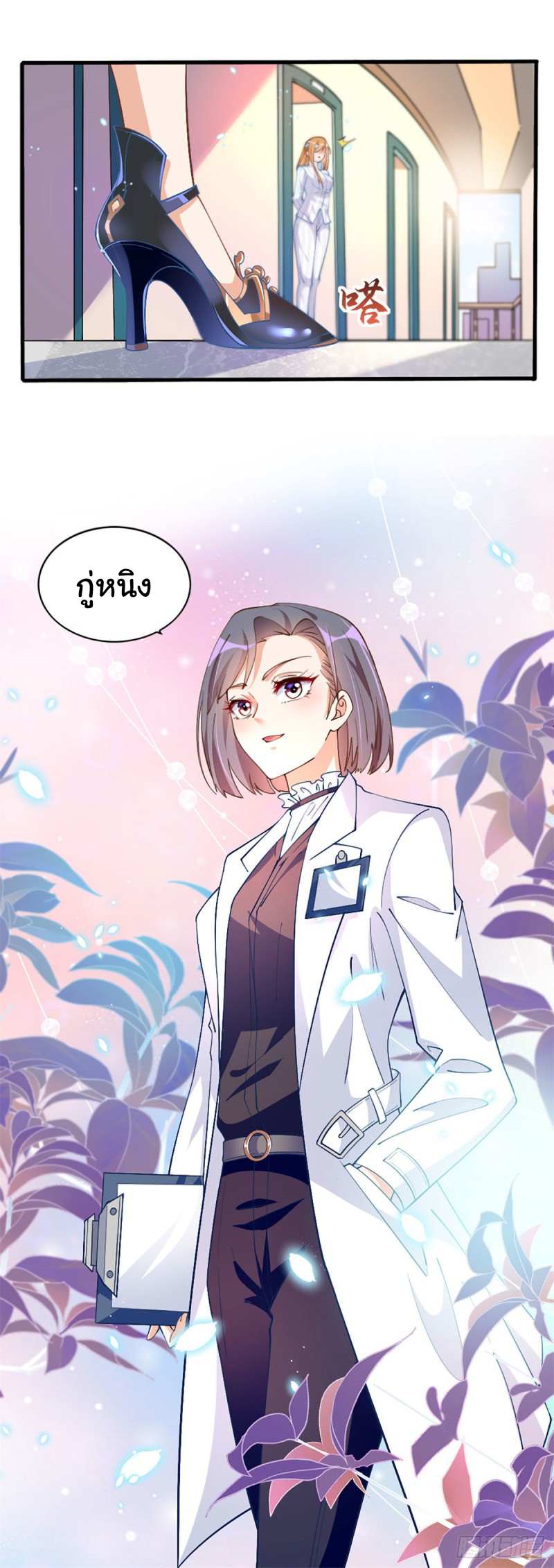 เจ้านายผู้มั่งคั่งเป็นนักเรียนหญิงชั้นมัธยมปลายจริงเหรอ! ตอนที่ 2 หน้า 18