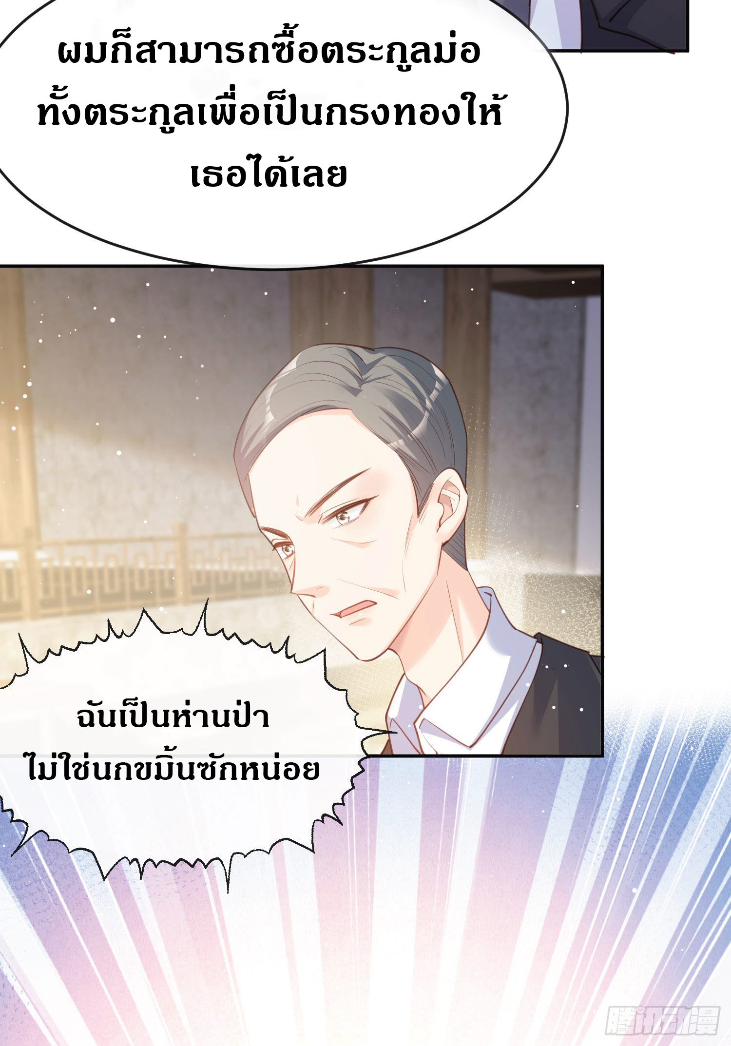 ดาราสาวเจ้าเสน่ห์กับนายเย็นชา ตอนที่ 28 หน้า 41