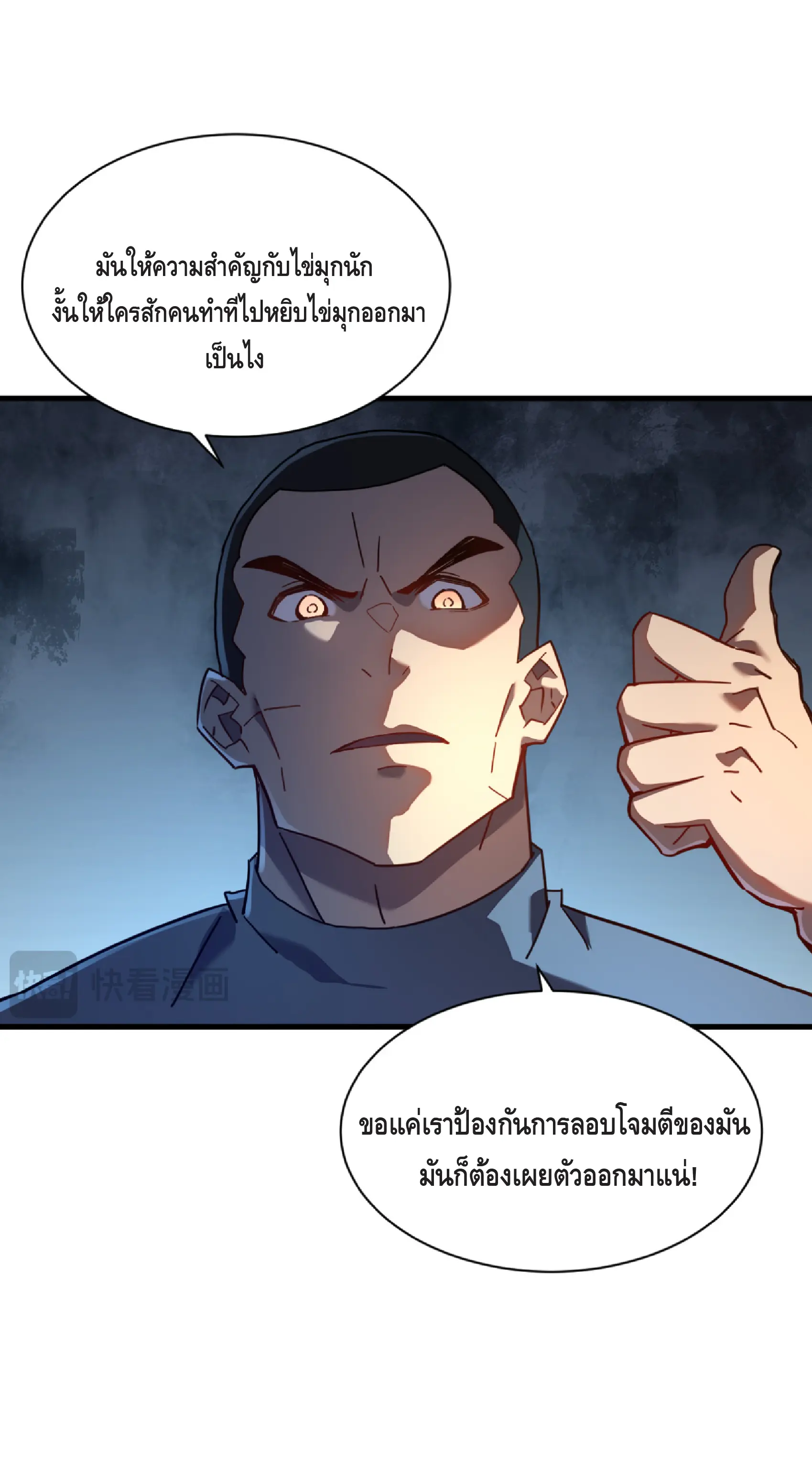 เทพขวาน: เส้นทางไร้พ่าย ตอนที่ 9 หน้า 17