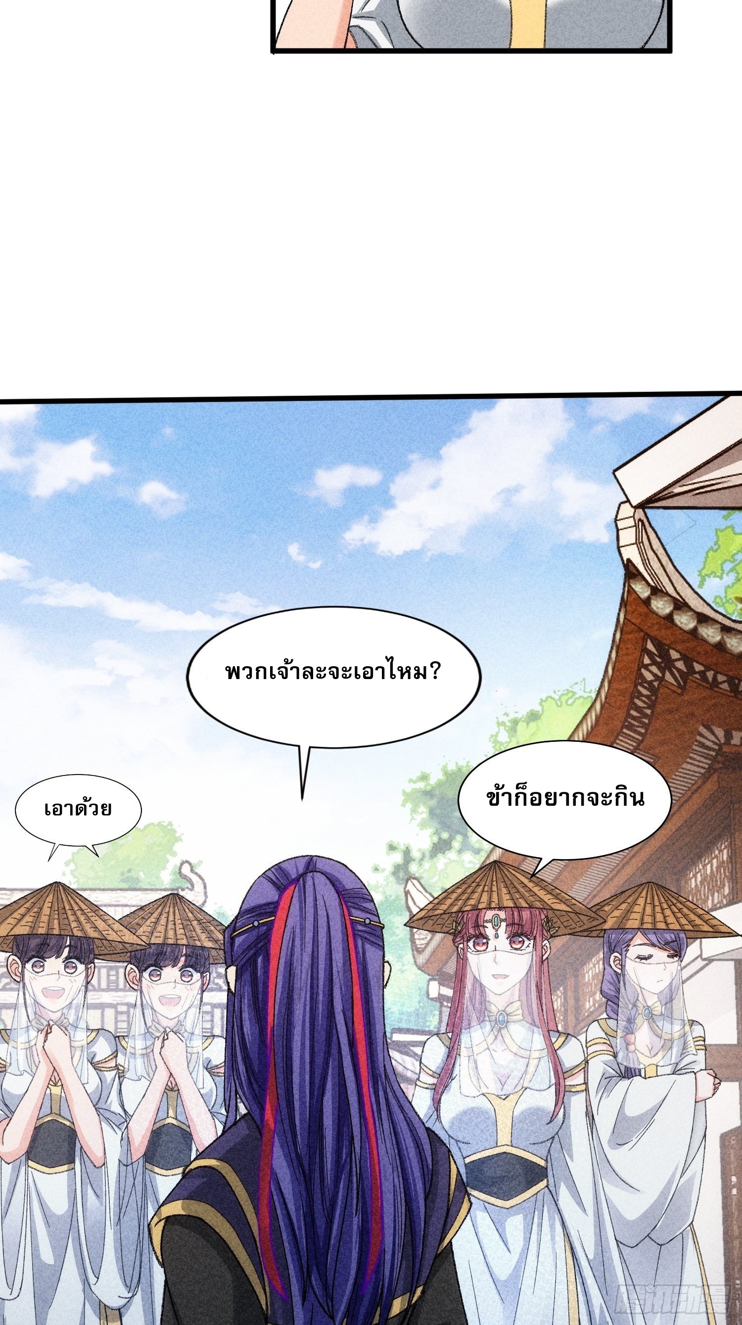 ข้าจะกำหนดชะตาตัวเอง ทันจีน ตอนที่ 11 หน้า 8