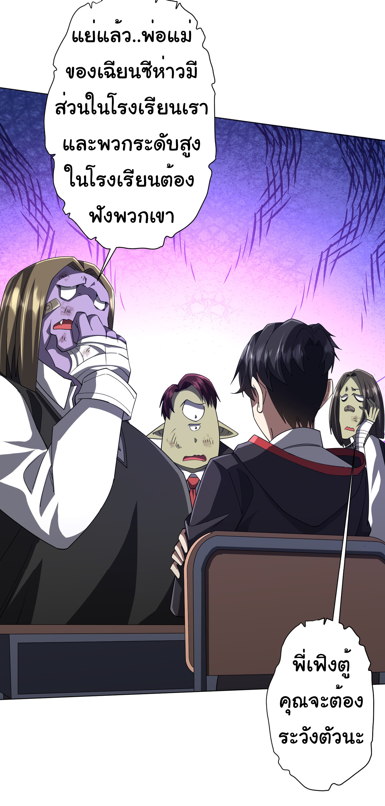 Start with trillions of coins ตอนที่ 93 หน้า 29