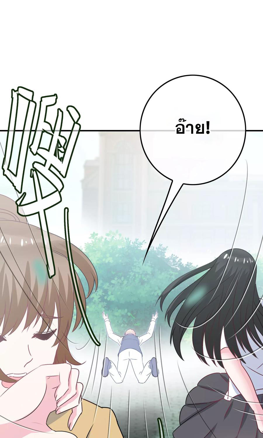 ฉันคือผู้พิทักษ์ เหล่าสาวงามในรั้วโรงเรียน ตอนที่ 3 หน้า 42