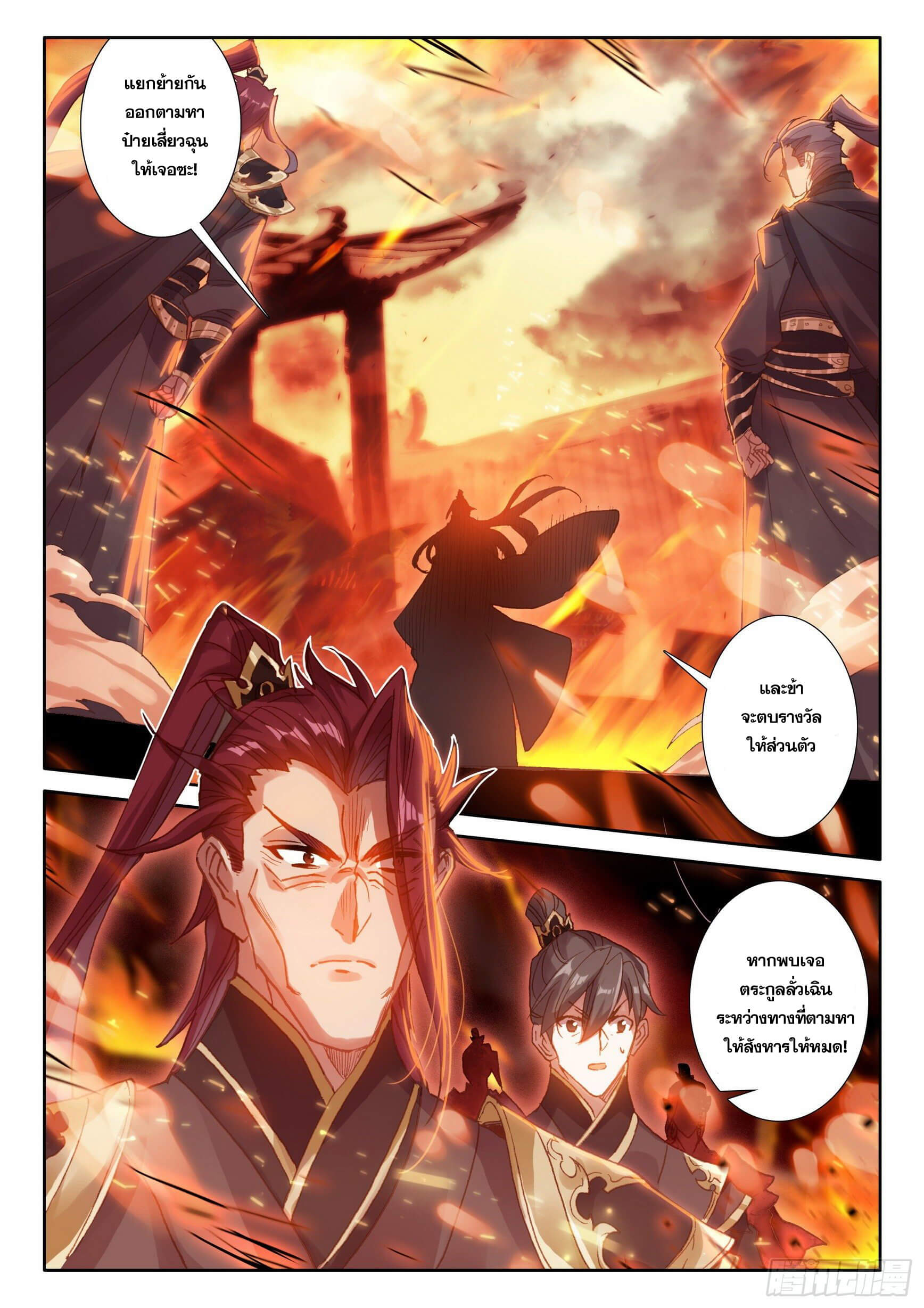 A will eternal (ทันจีน) ตอนที่ 41 หน้า 23