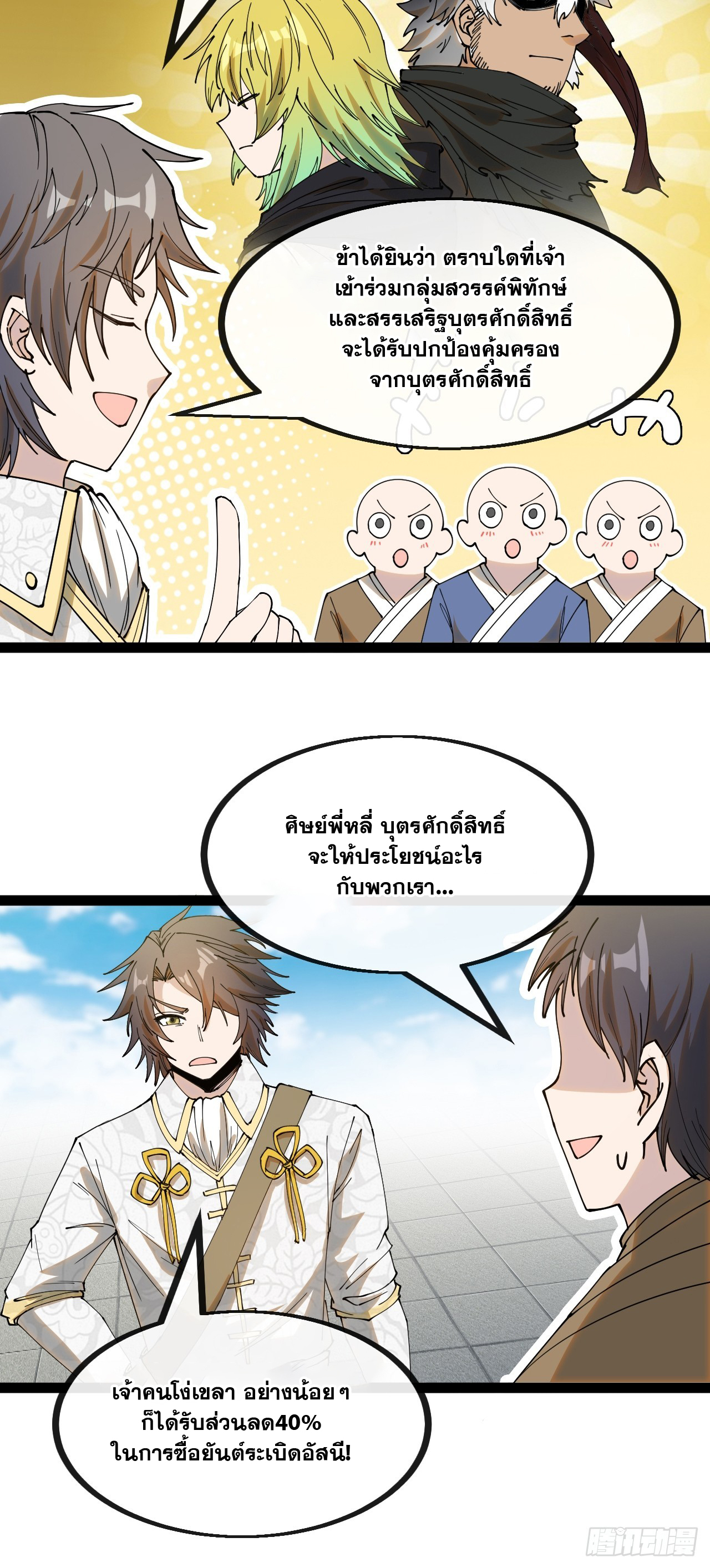 บุรุษที่มีโชค คงไม่ใช่ข้าแล้วแหละ ตอนที่ 130 หน้า 34
