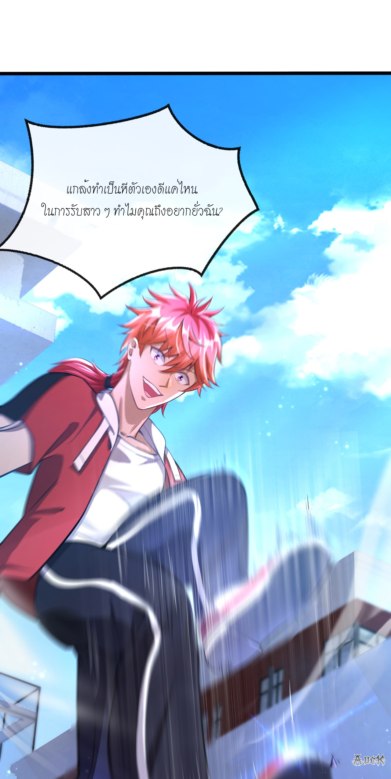 สุดยอดลูกเขยบ้า ตอนที่ 22 หน้า 28