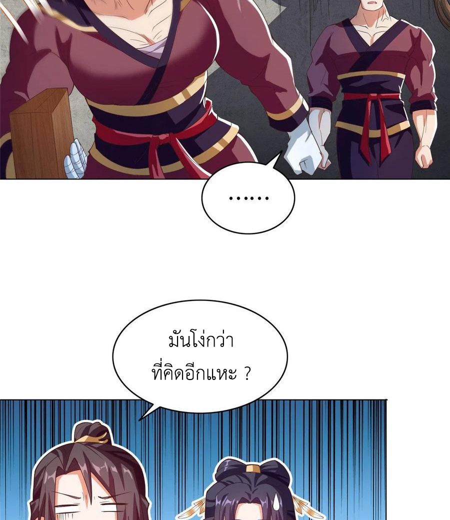 (ชนจีน) Dragon Master (จูหมิง นักรบเซียนมังกร) ตอนที่ 73 หน้า 36