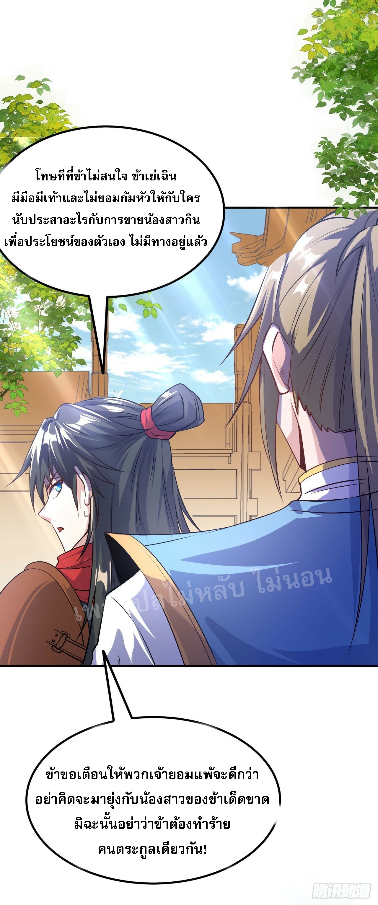 ข้าคือเทพเจ้าแห่งสงคราม ตอนที่ 6 หน้า 20