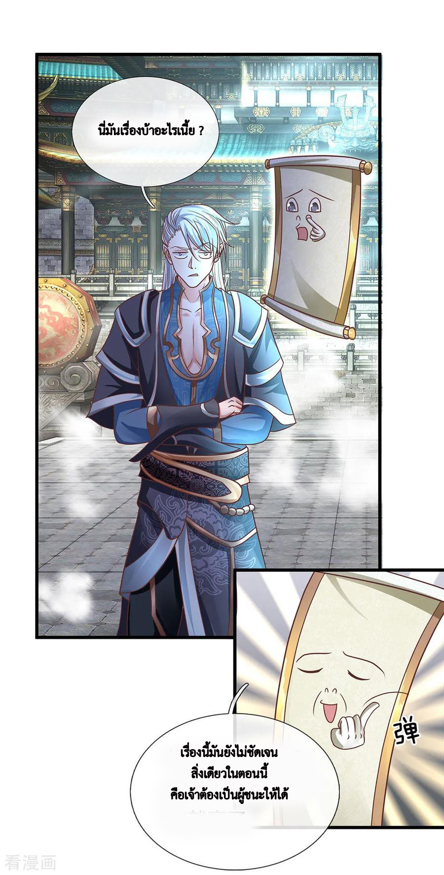 Shura Sword Sovereign ตอนที่ 16 หน้า 13