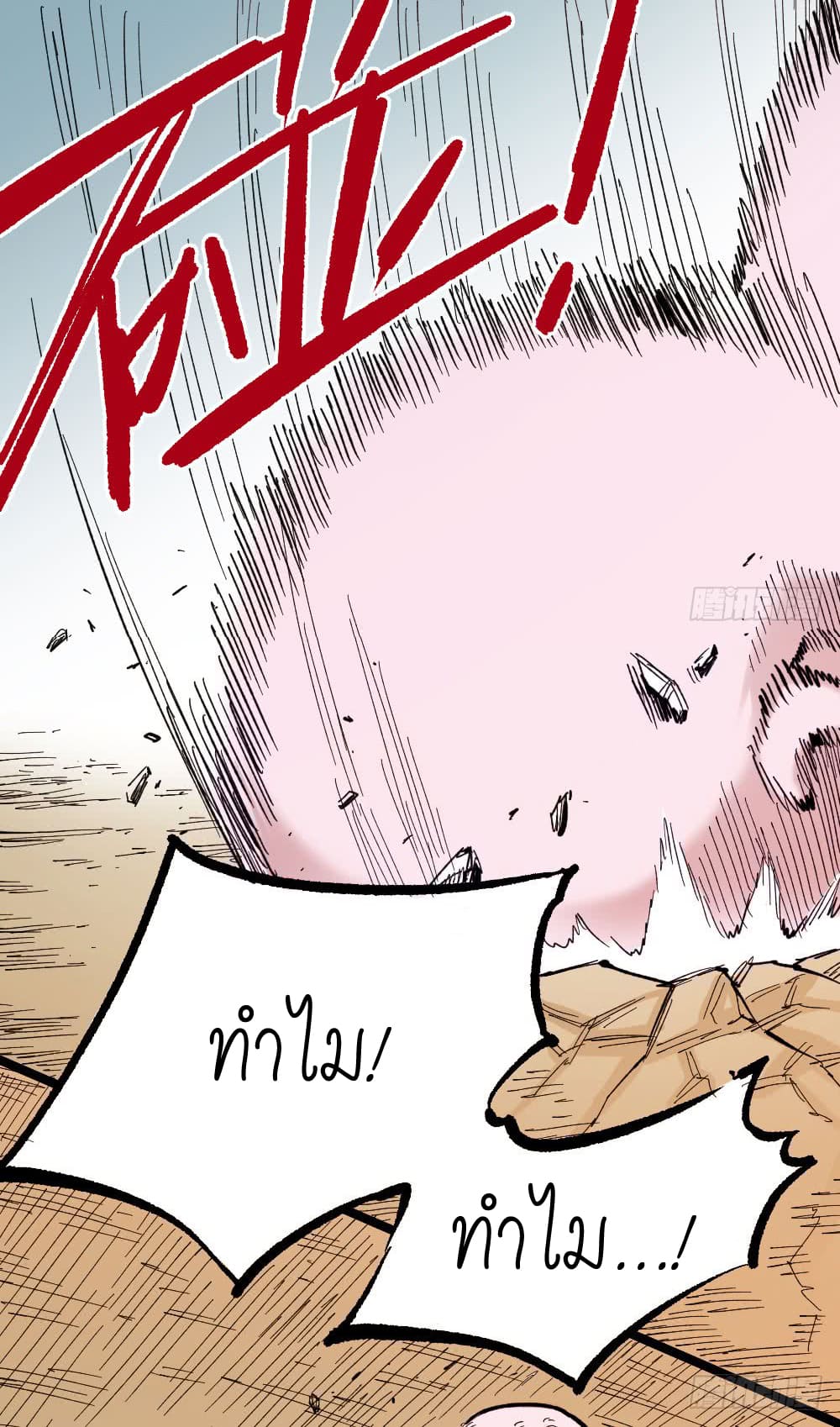 The doctor's Supremacy ตอนที่ 13 หน้า 41