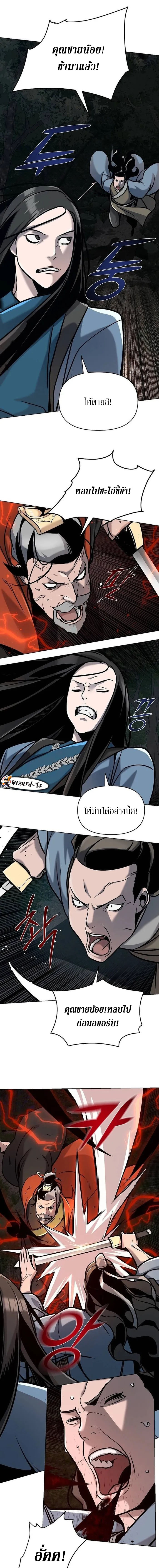 The mysterious world's greatest martial artist little prince ตอนที่ 21 หน้า 5