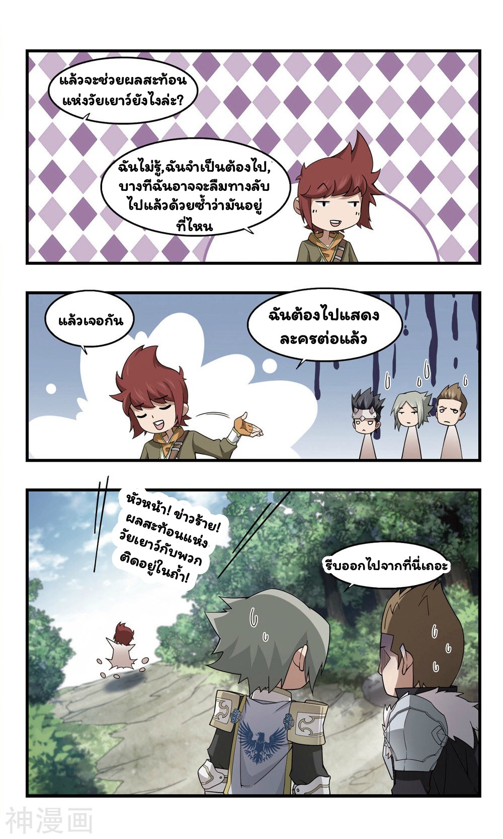 จอมเวทย์กังฟู ตอนที่ 32 หน้า 21