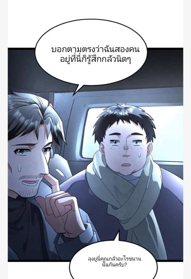 ฉันมีเซฟเฮาว์ในวันโลกาวินาศ ตอนที่ 241 หน้า 16