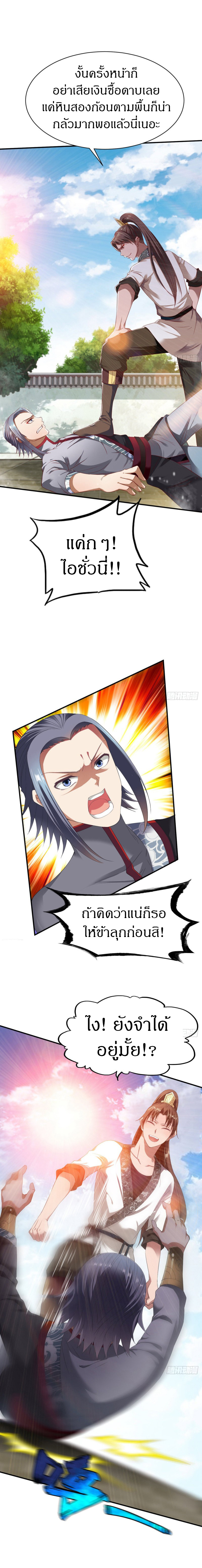 The Legendary Tripod สงครามเทพโอสถ ตอนที่ 25 หน้า 8