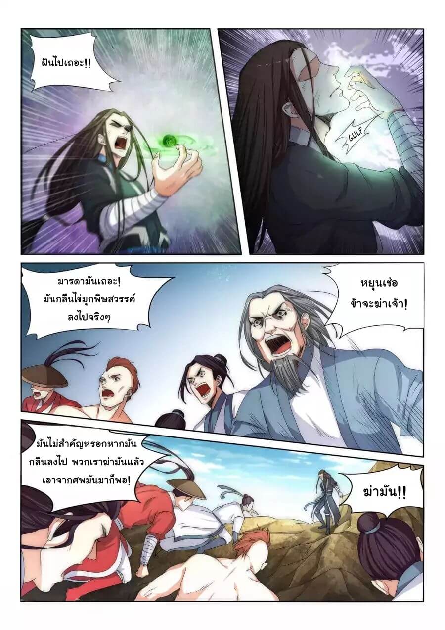 Against the Gods - อสูรพลิกฟ้า ตอนที่ 2 หน้า 22