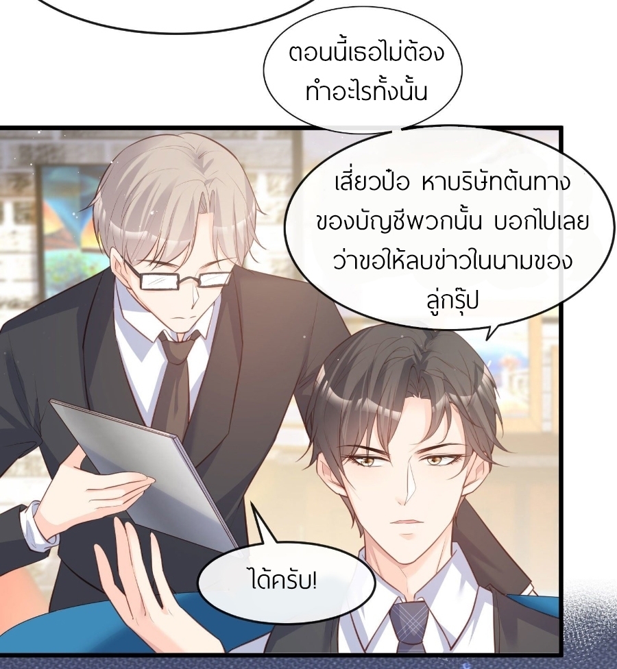 ดาราสาวเจ้าเสน่ห์กับนายเย็นชา ตอนที่ 26 หน้า 32