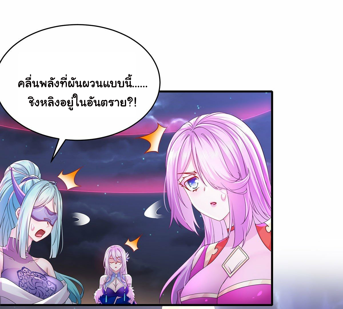 ปกป้องสำนักหญิงล้วนด้วยระบบเช็คอินสุดเทพ (ชนจีน) ตอนที่ 15 หน้า 3