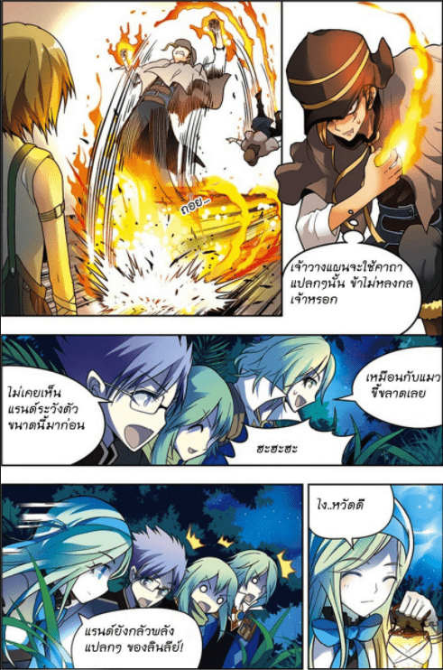 จิตสังหารเลือดมังกร ตอนที่ 30 หน้า 3