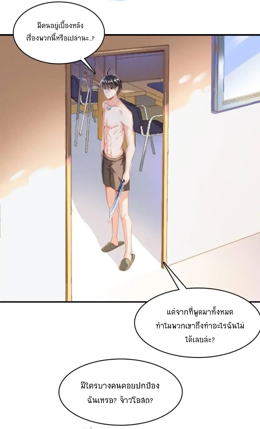 ปล่อยให้เทพเขาคุยกัน ตอนที่ 27 หน้า 23