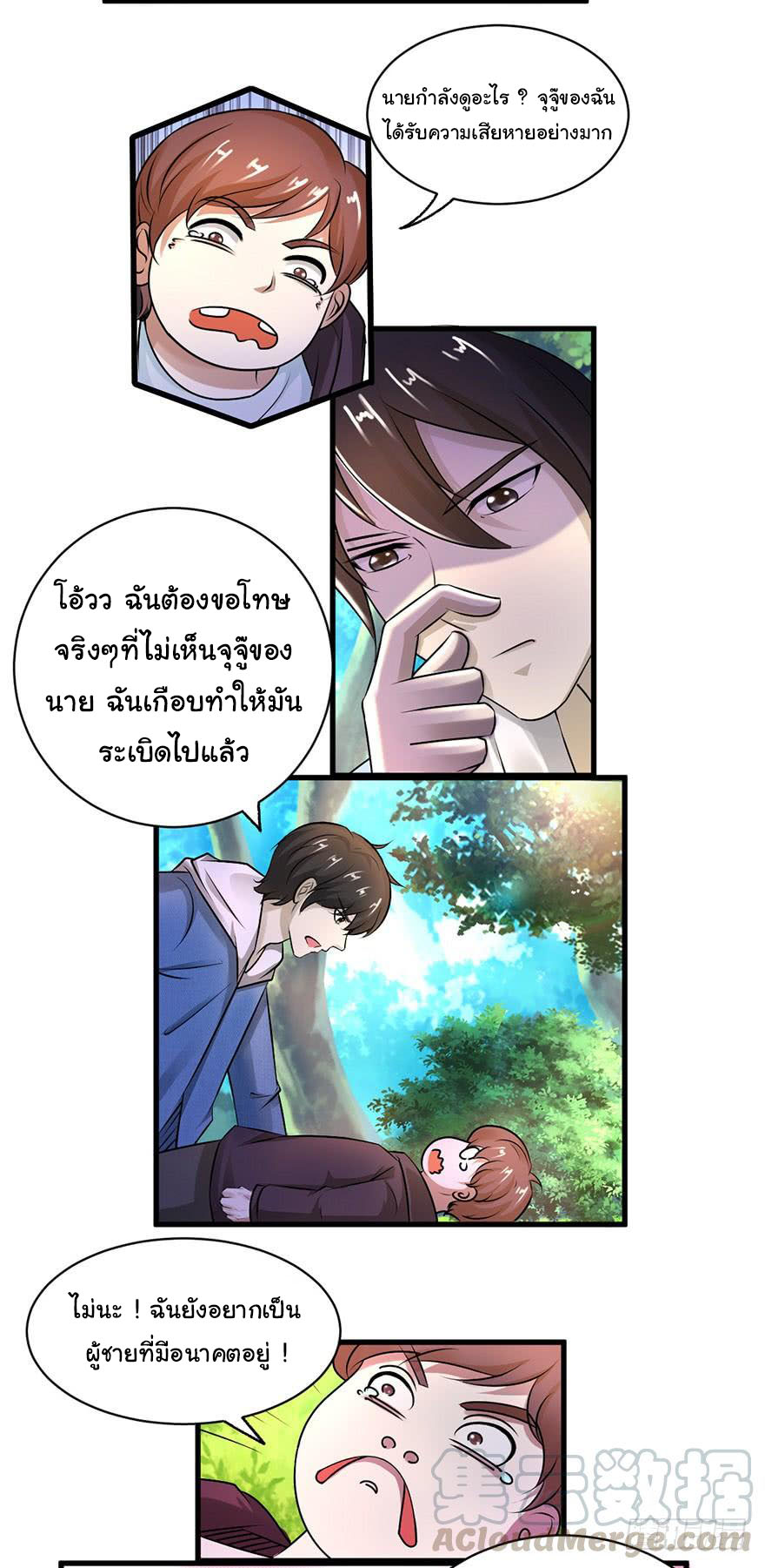 ยัยผู้หญิงคนนี้ ก็คือแฟนสาวของผม ตอนที่ 53 หน้า 9