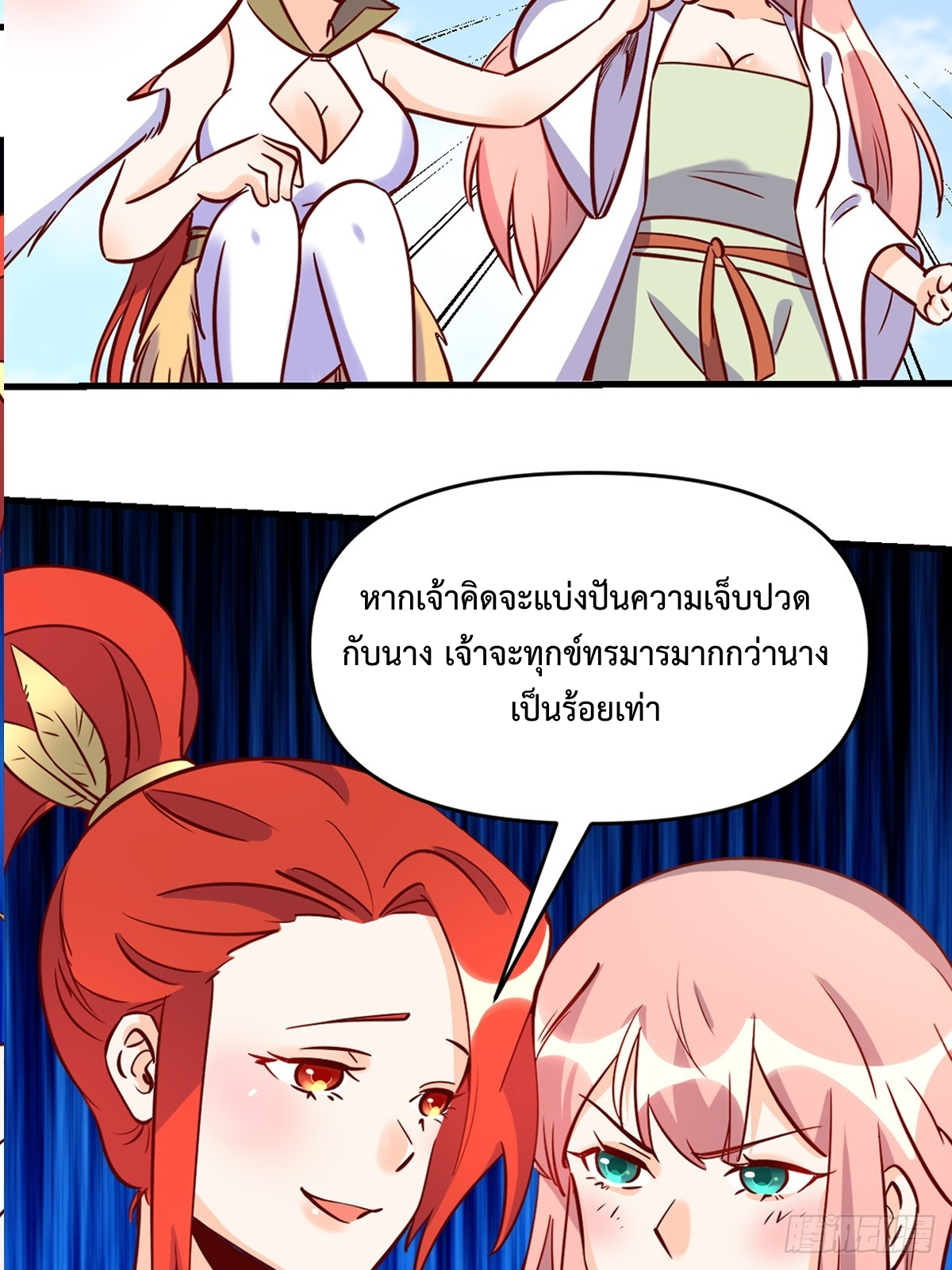 กลายเป็นว่าข้าคือจอมยุทธ์ผู้ยิ่งใหญ่ ตอนที่ 160 หน้า 56