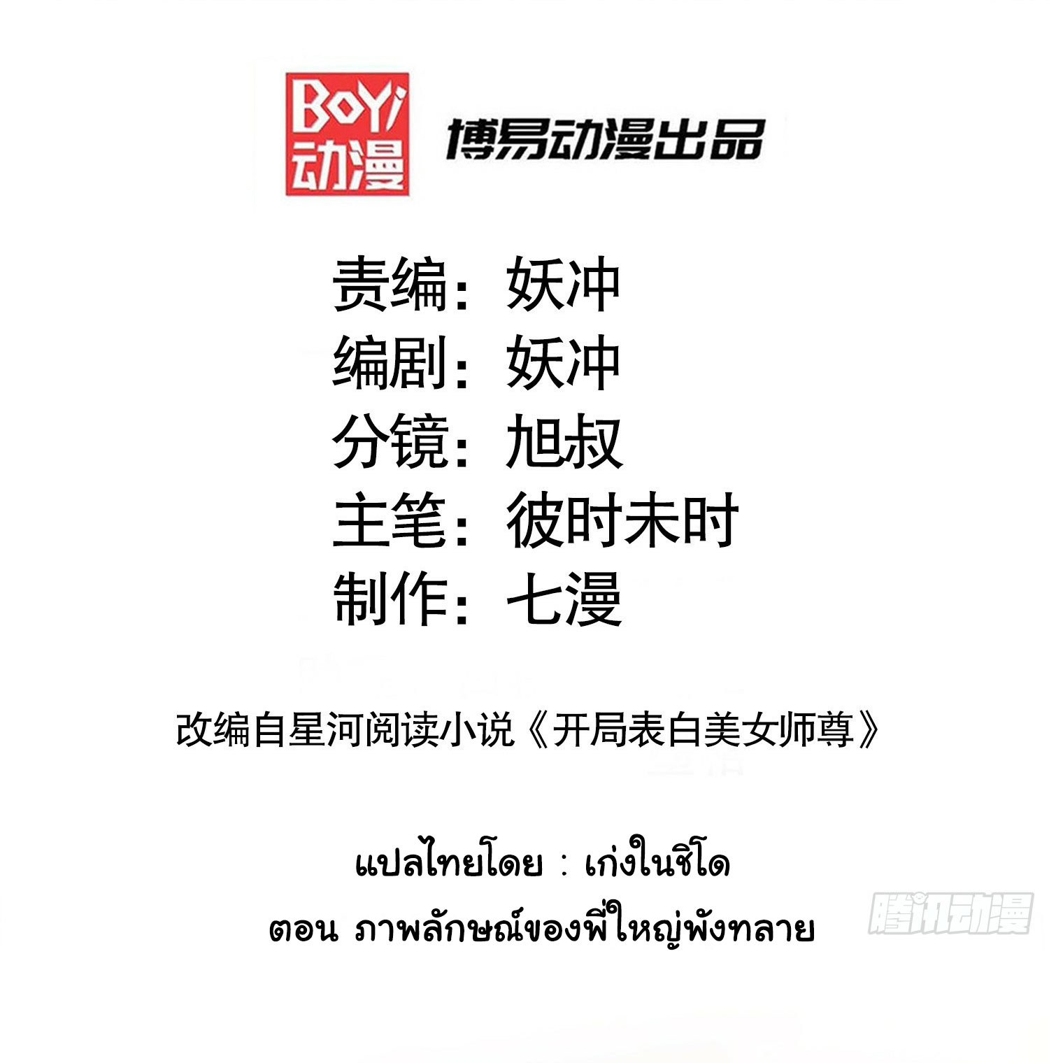 พิชิตใจท่านอาจารย์หญิงผู้งดงาม (ทันจีน) ตอนที่ 6 หน้า 2